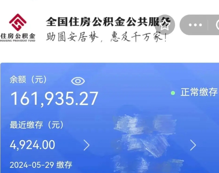 淄博公积金离职半年后才能取吗（离职后公积金一定要半年后才能提取码）